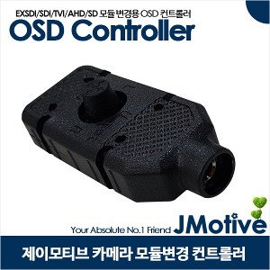 제이모티브 카메라 전용 OSD컨트롤러